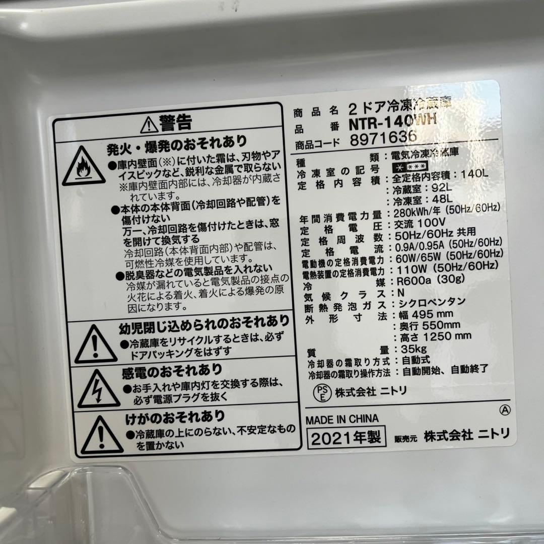 ★124 冷蔵庫　洗濯機　一人暮らし　家電セット　ニトリ　中古　安い　設置無料
