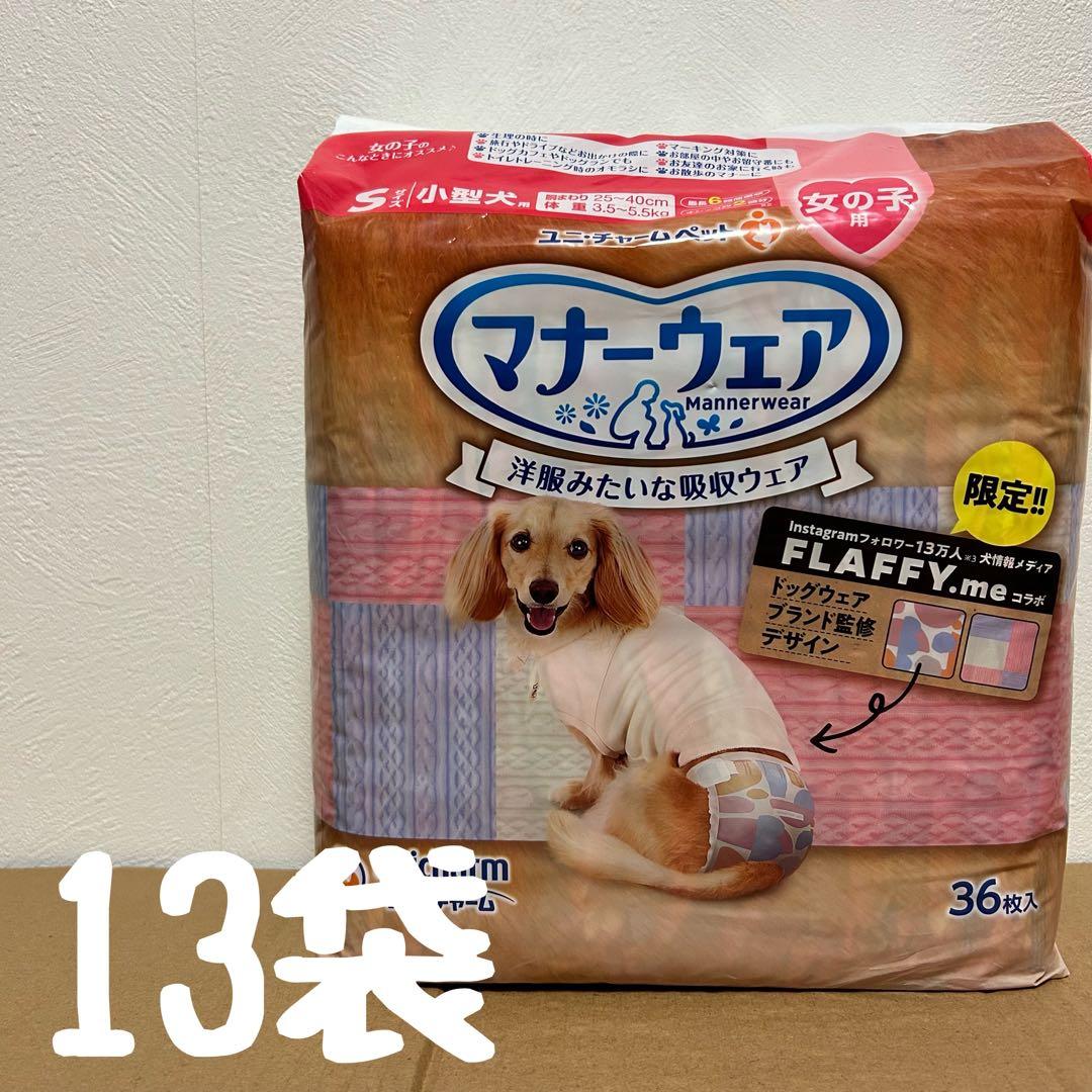 クッキー　マナーウェア　Sサイズ　女の子用　14袋セット