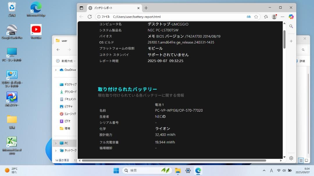 NECノートPC i7 メモリ16G SSD256GB ブルーレイ №285
