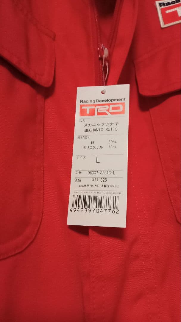 TRD メカニックツナギ