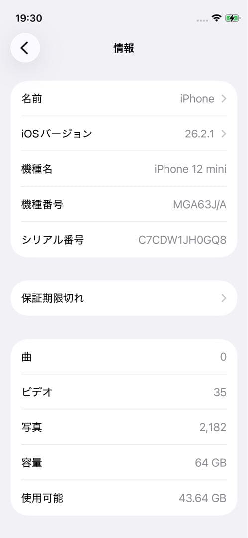 【極美品】iphone 12mini 64GB　本体　ホワイト