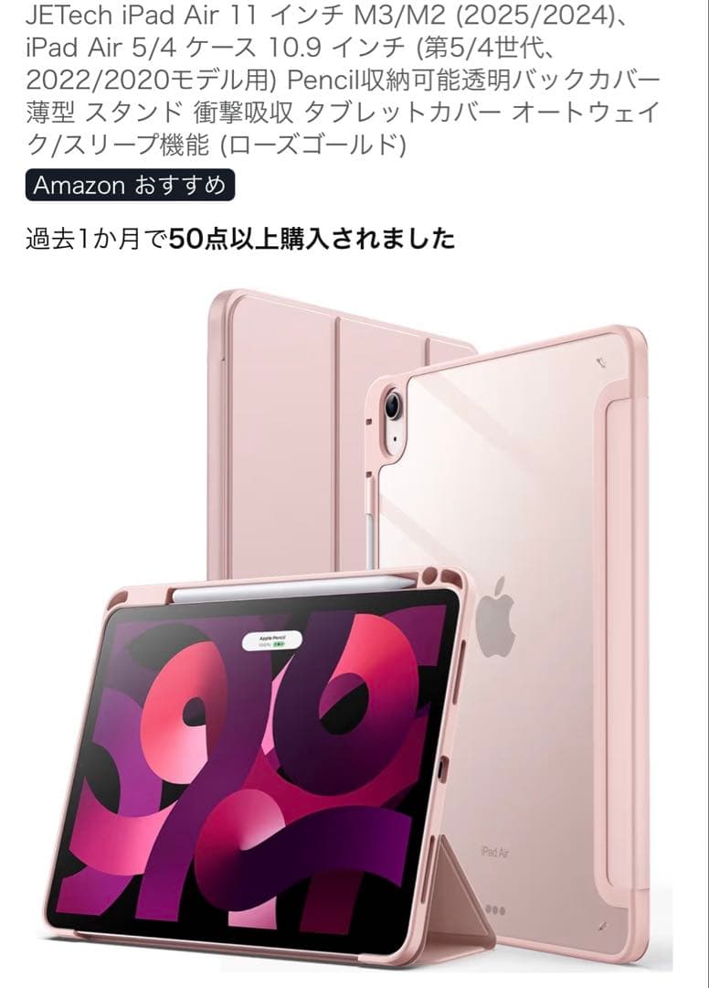 iPad Air（M2）11インチ + Apple Pencil Pro 他3点