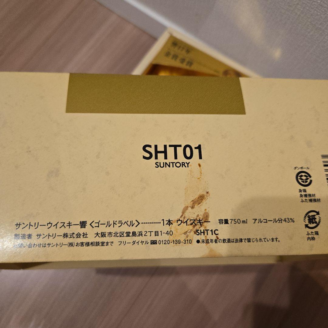 H*U様 サントリー『響』　 17Years Old 　　ゴールドラベル　 未開