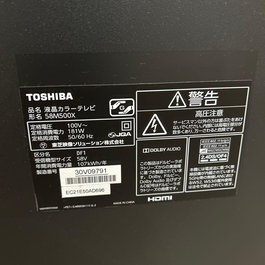 東芝 58V型 4K液晶テレビ REGZA 58M500X