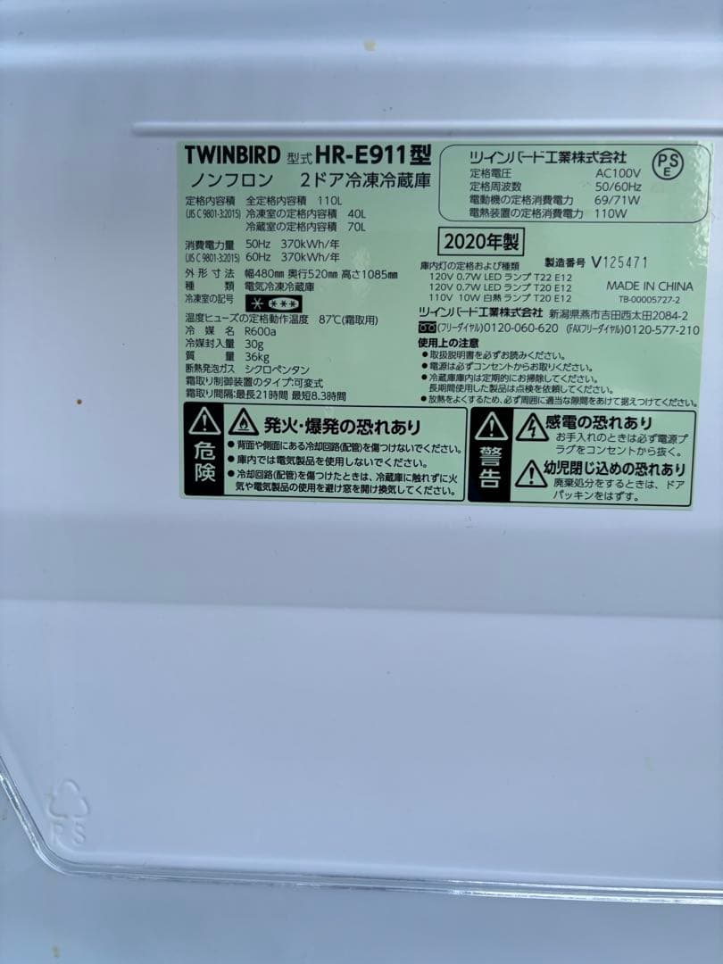 ツインバード TWINBIRD 冷蔵庫 HR-E911 110L 2020年製