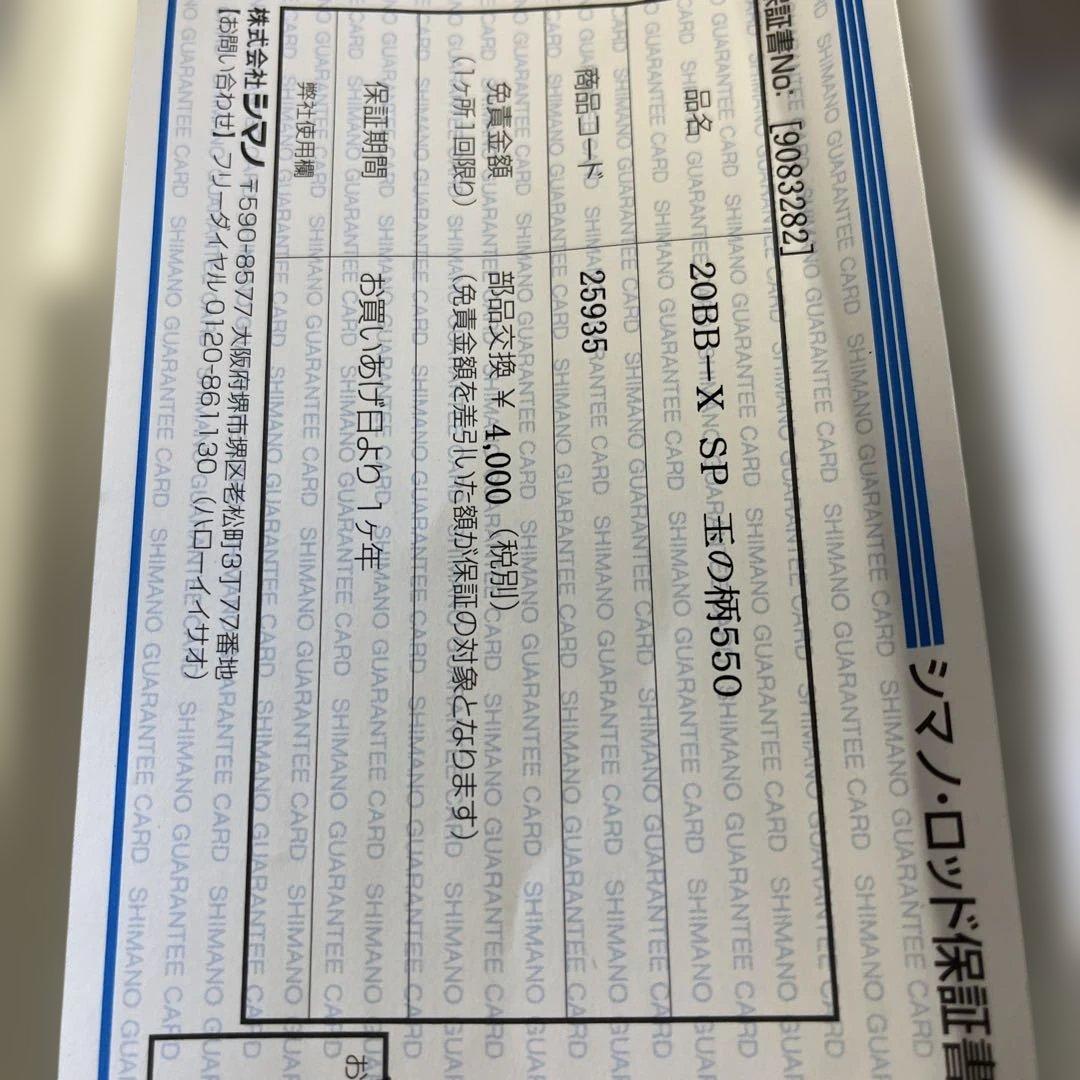 シマノ　BB-X スペシャル　550 タモの柄 現行型