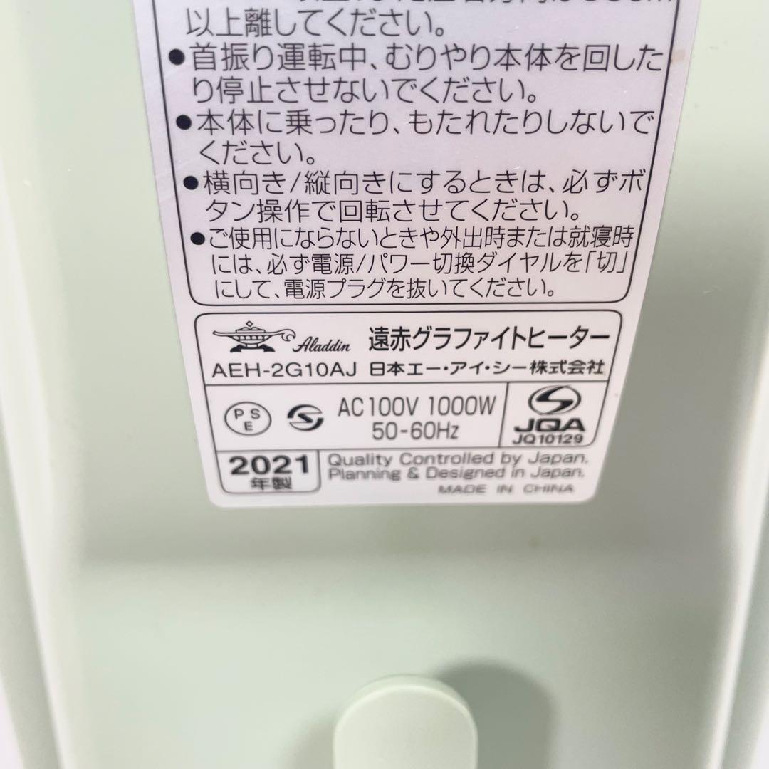 【美品】Aladdin アラジン 遠赤グラファイトヒーター AEH-2G10AJ