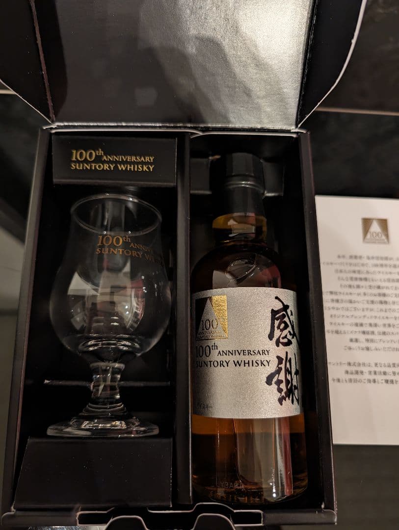 サントリー　山崎　100周年記念　ウイスキー　感謝