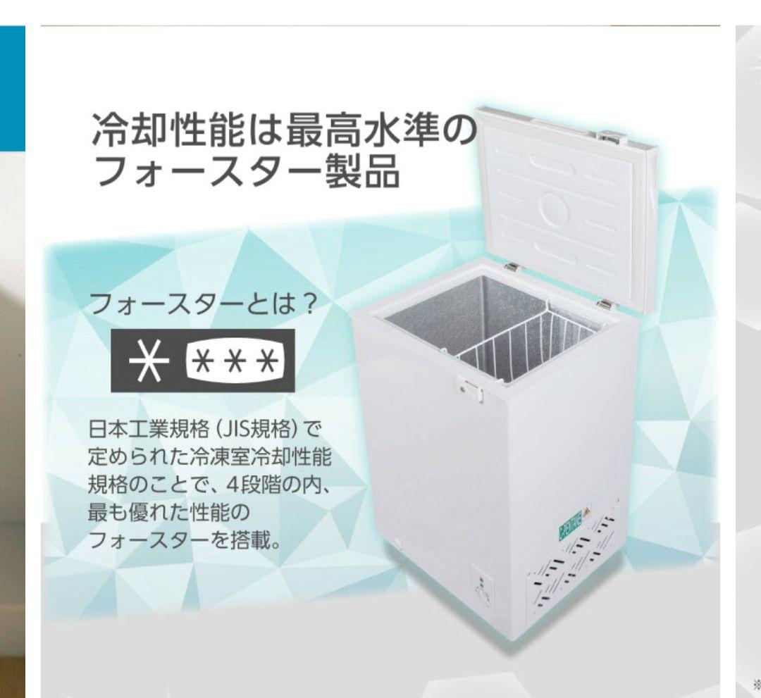 [美品]　冷凍庫 家庭用　99L　フリーザー　上開き