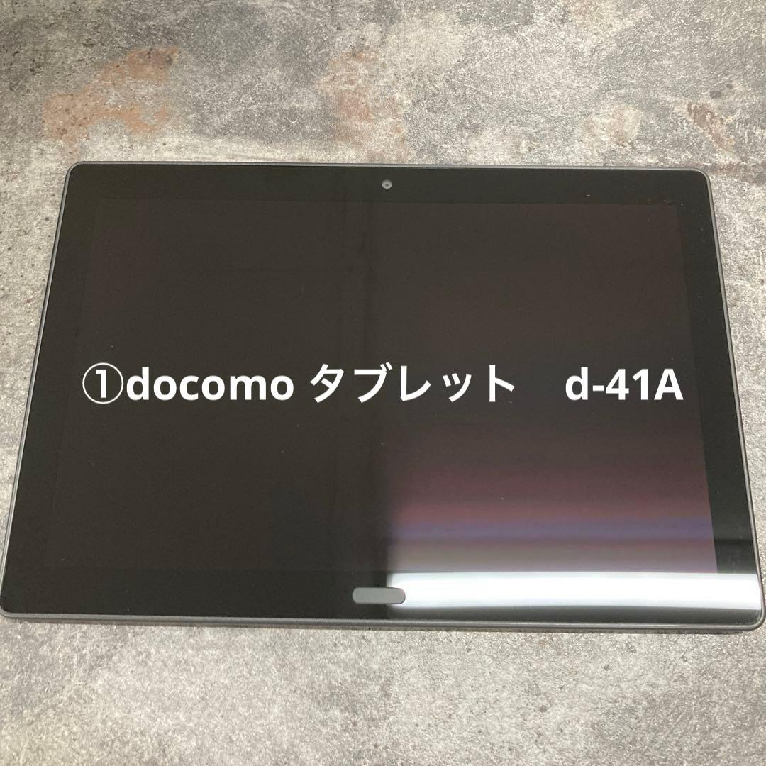 ①docomo タブレット　d-41A