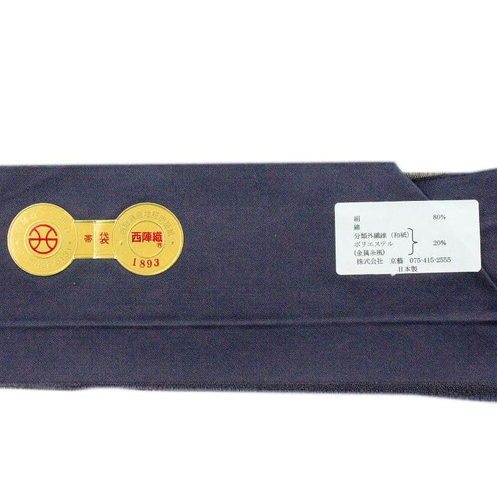 西陣織の名門【京藝】　入学園式・ご結婚式・お茶会にも…　最高級のフォーマル袋帯