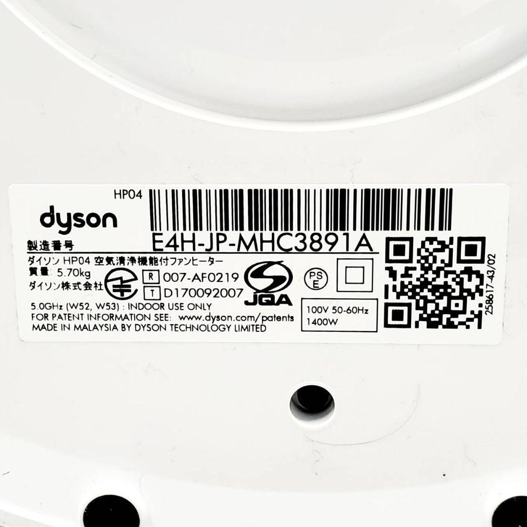 【美品】Dyson ダイソン HP04 WS 空気清浄機能付 ファンヒーター
