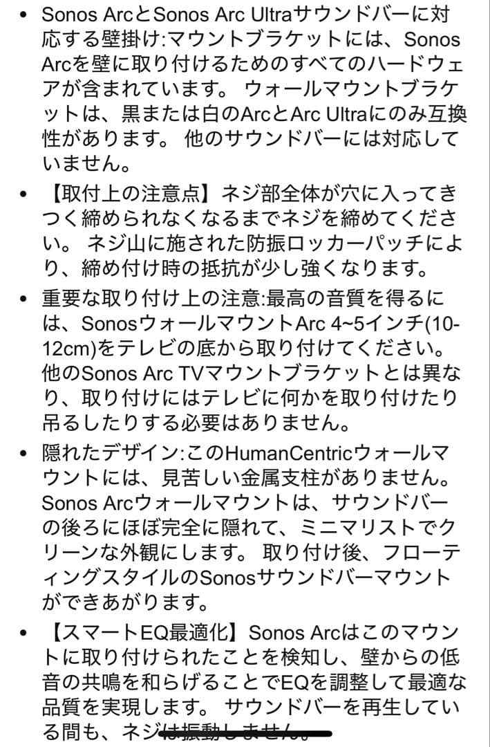 壁掛金具付きSonos サウンドバーArc アーク Dolby Atmos