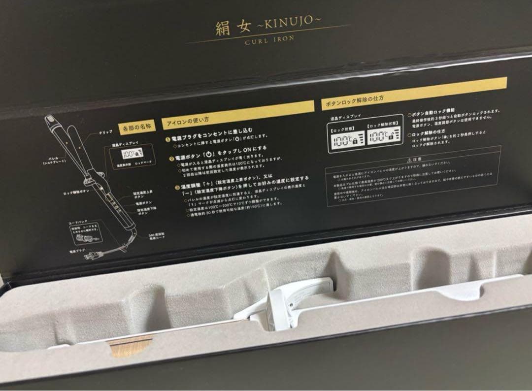 定価18,000円◼️絹女 KINUJO KC028 カールアイロン　2045