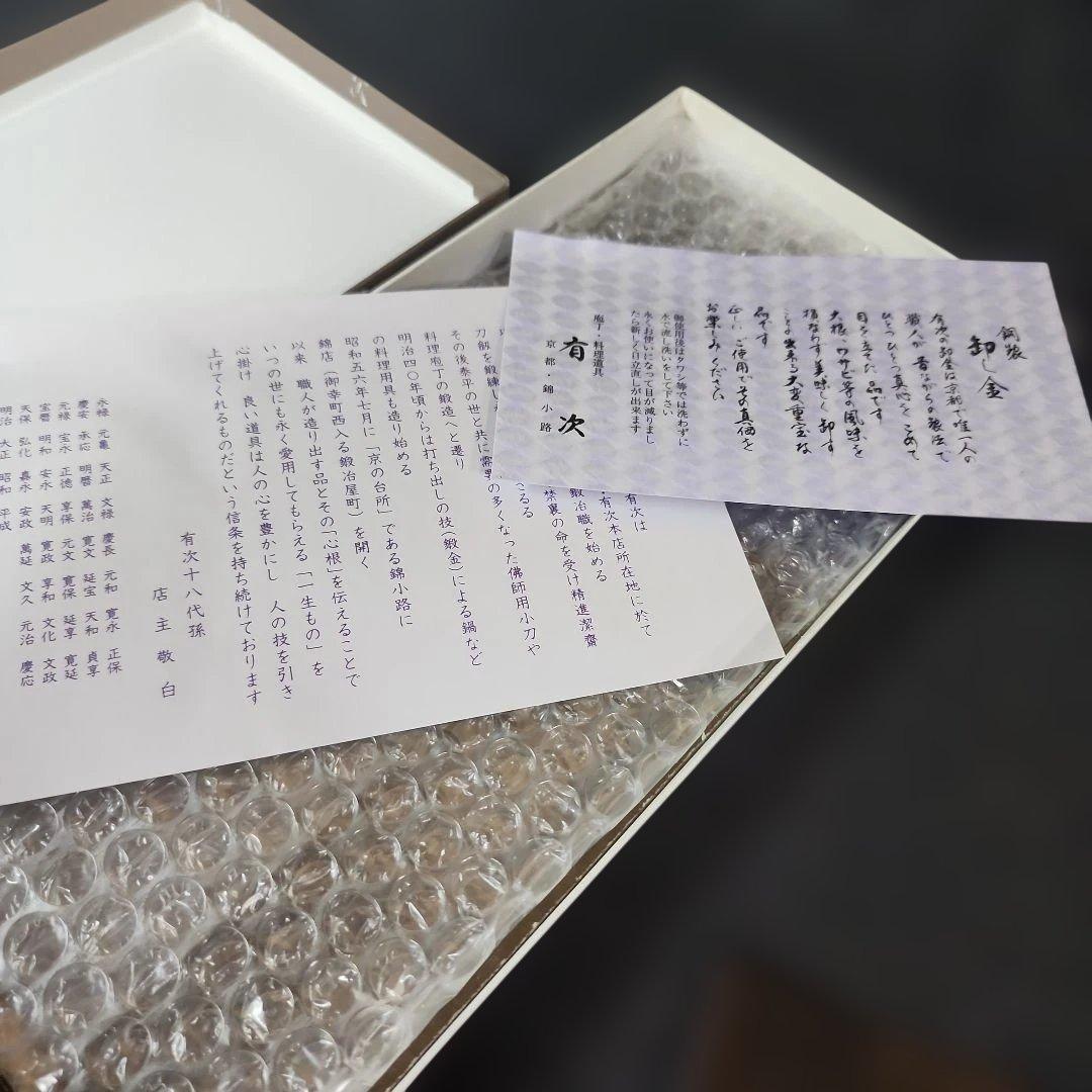 未使用　有次　銅製　卸し金