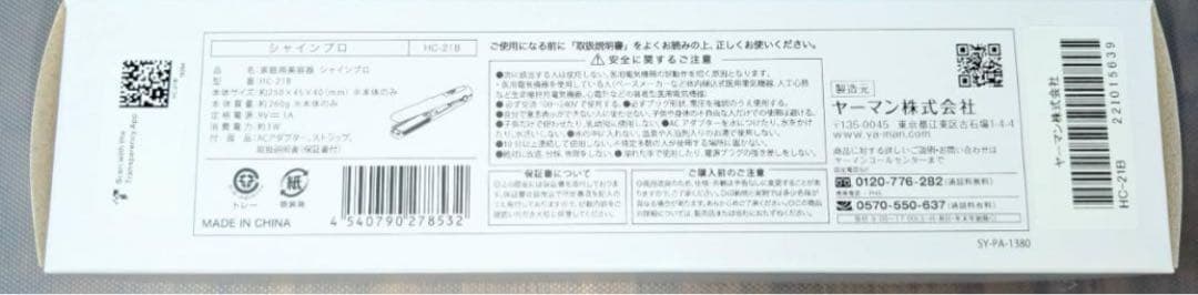 新品未使用【YA-MAN】 シャインプロ