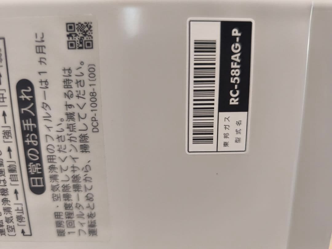 東邦ガスOEM 都市ガス リンナイRC-T5801ACP ガスファンヒーター