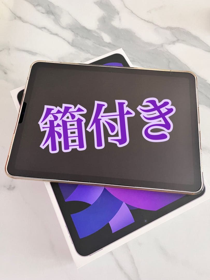 iPad Air 第5世代 パープル 箱付き