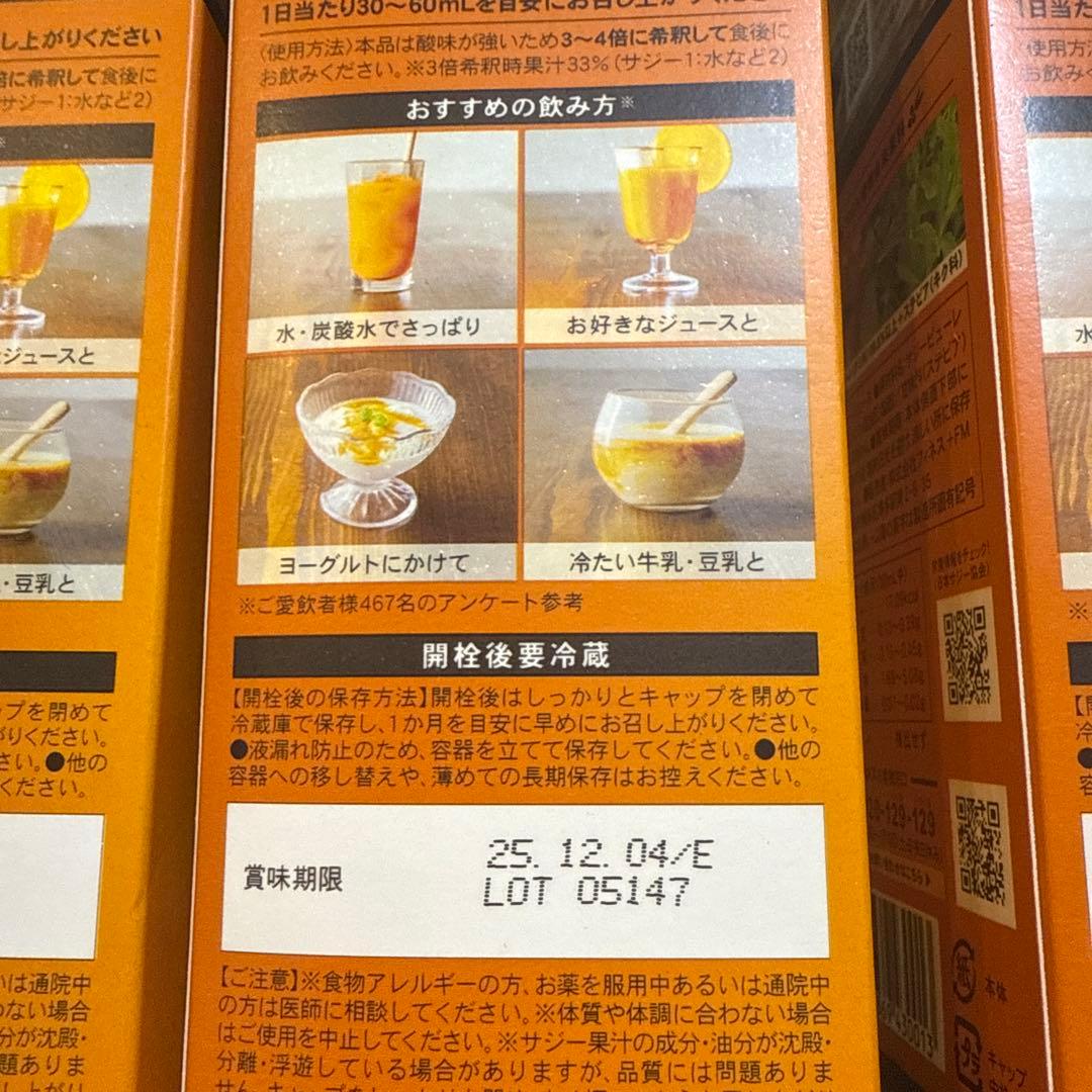 豊潤サジーセット　新品未使用