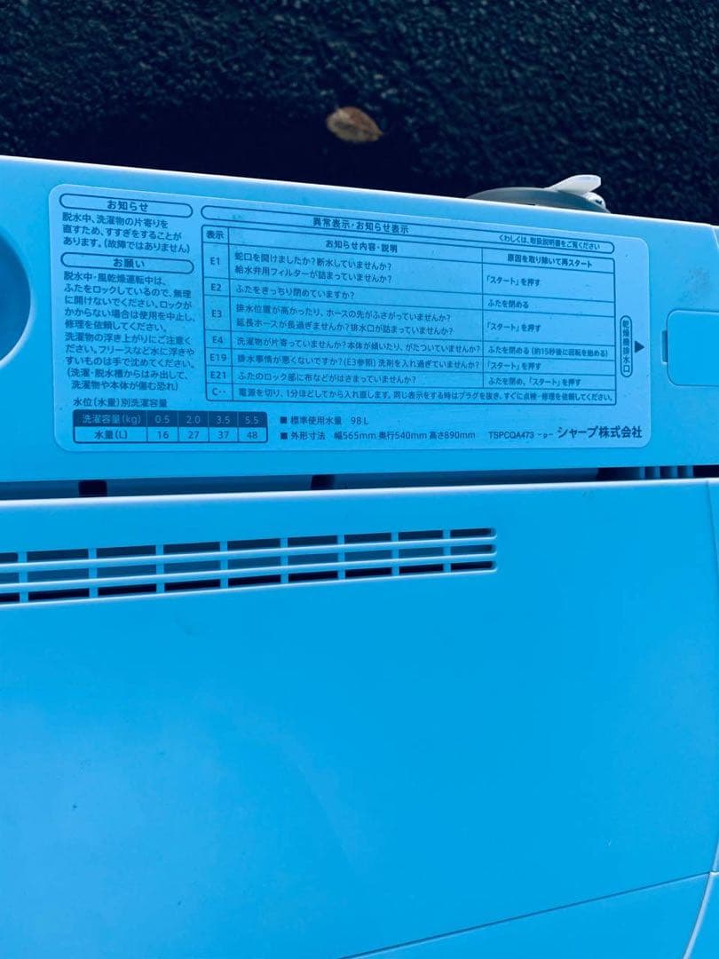 ♦SHARP 電気洗濯機【2019年製】ES-GE5D-W