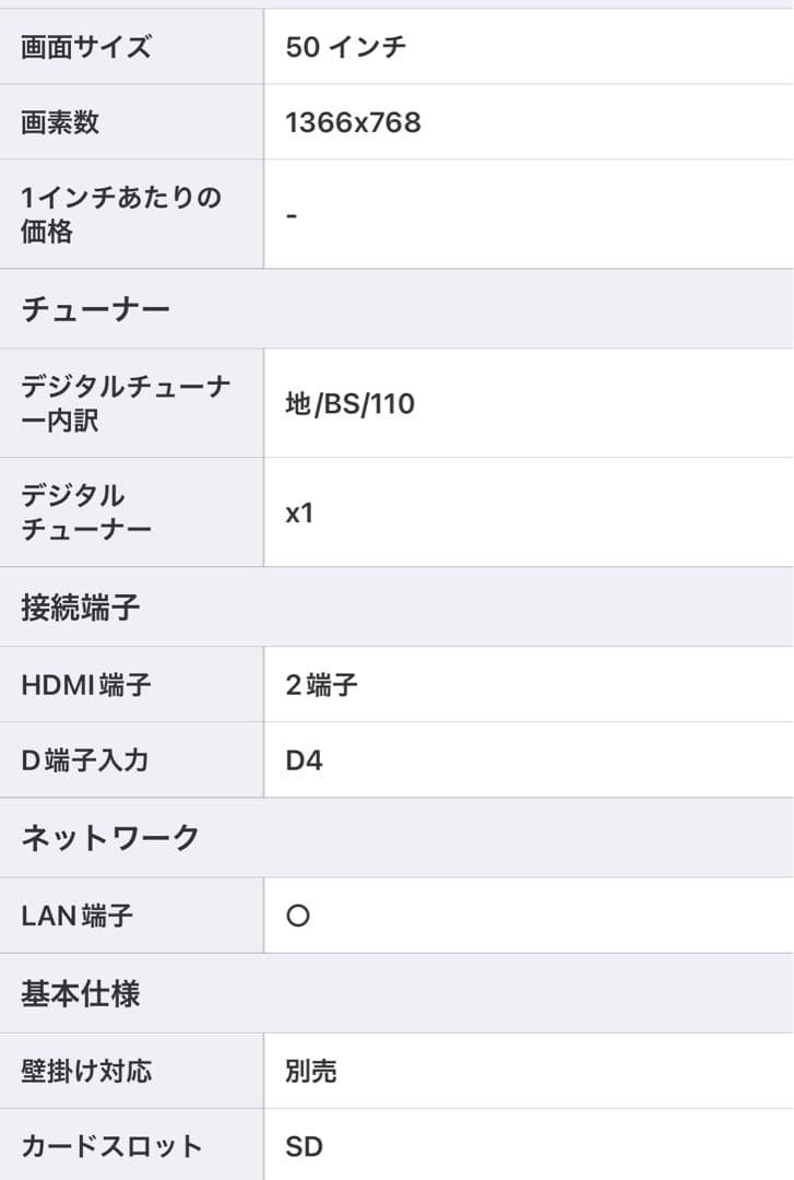 テレビ　50インチ　引き取り限定