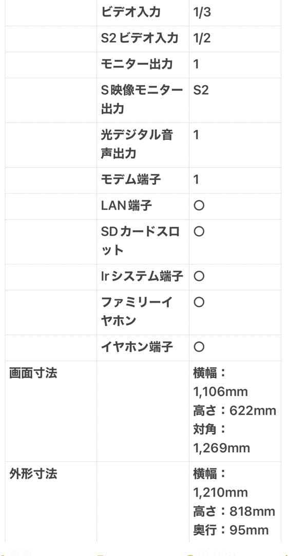 テレビ　50インチ　引き取り限定