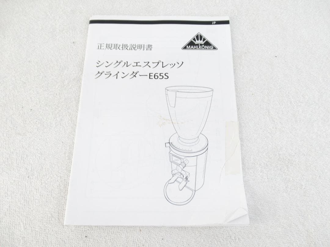 ■114■美品■Mahlknig■業務用■エスプレッソグラインダー■E65S■