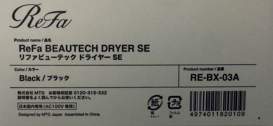 ReFa BEAUTECH DRYER SE ブラック