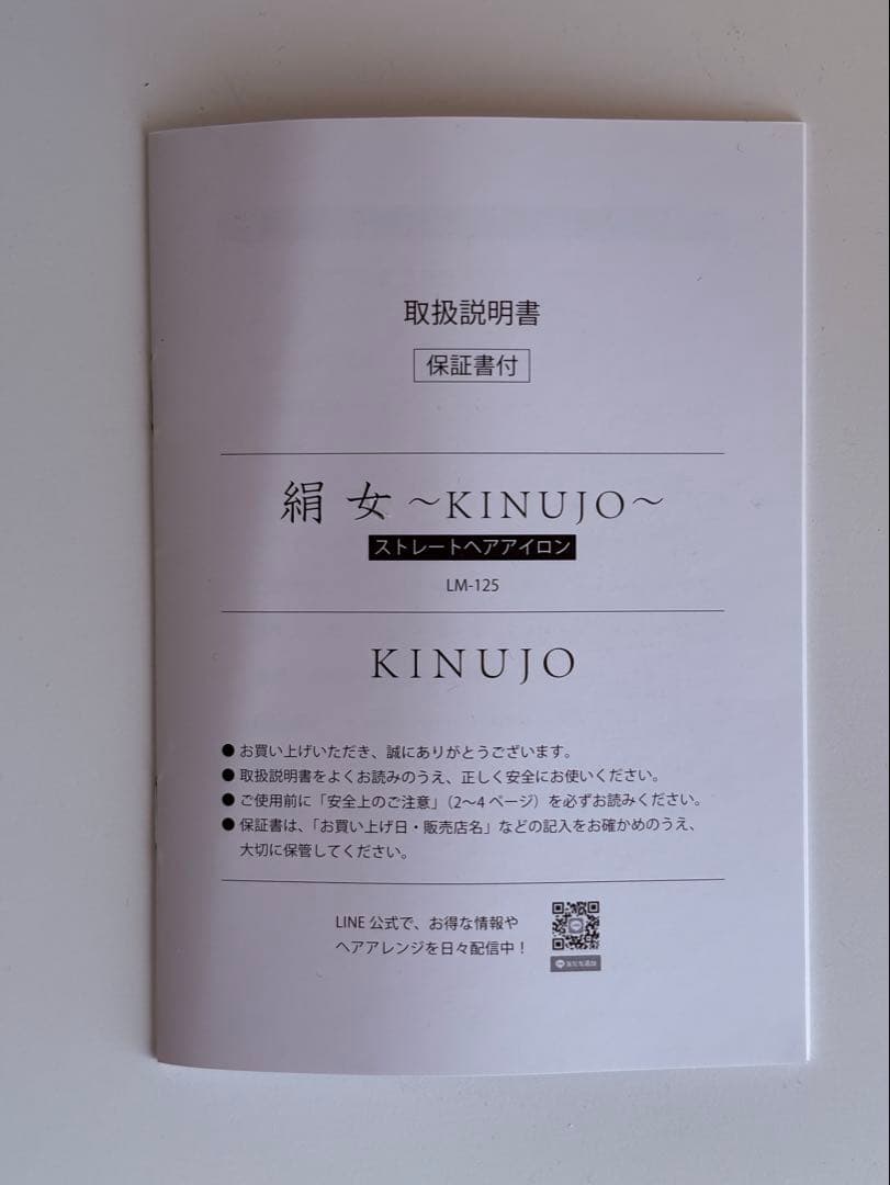 絹女 LM-125 ストレートヘアアイロン シルクプレート搭載