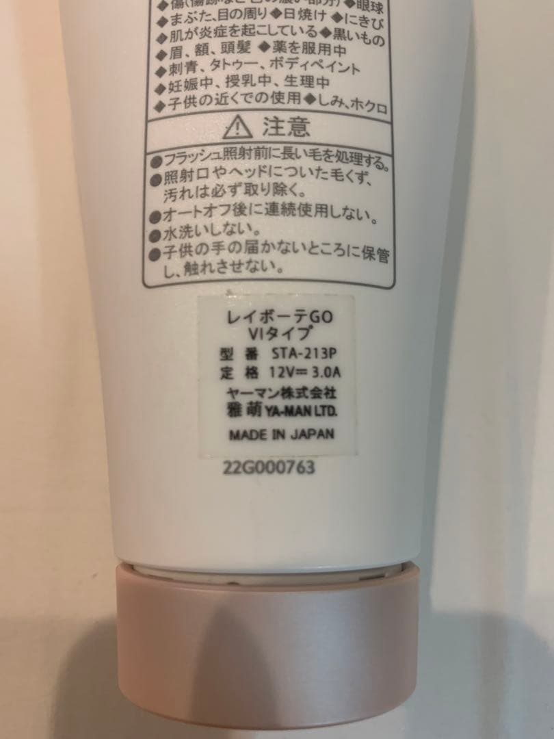 ヤーマン　レイボーテGO VIタイプ