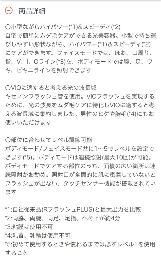 ヤーマン　レイボーテGO VIタイプ