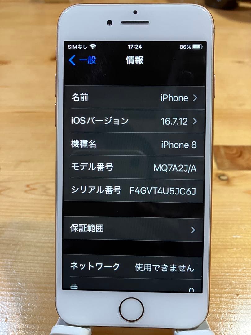 【超美品】iPhone8 ゴールド simフリー 64GB バッテリー100%