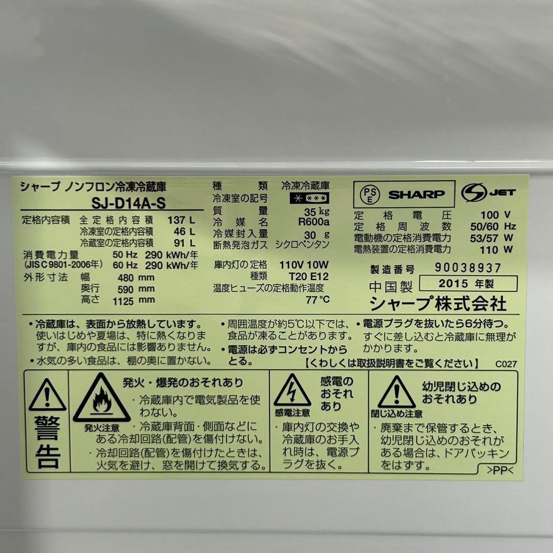 SHARP 冷蔵庫 SJ-D14A-S 137L 小型 単身用 d4453