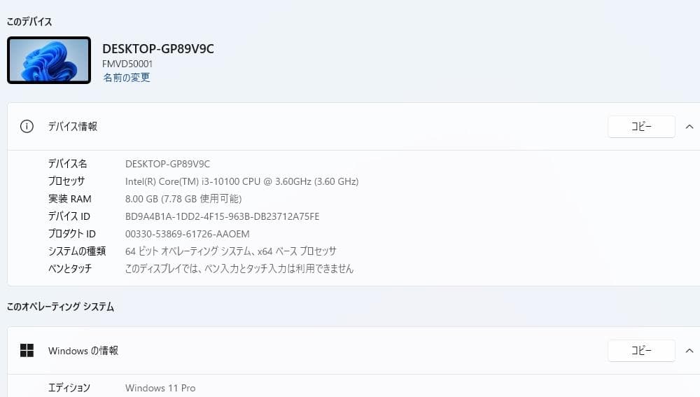 驚速‼ FUJITSU D7010 第10世代 Core i3 10100