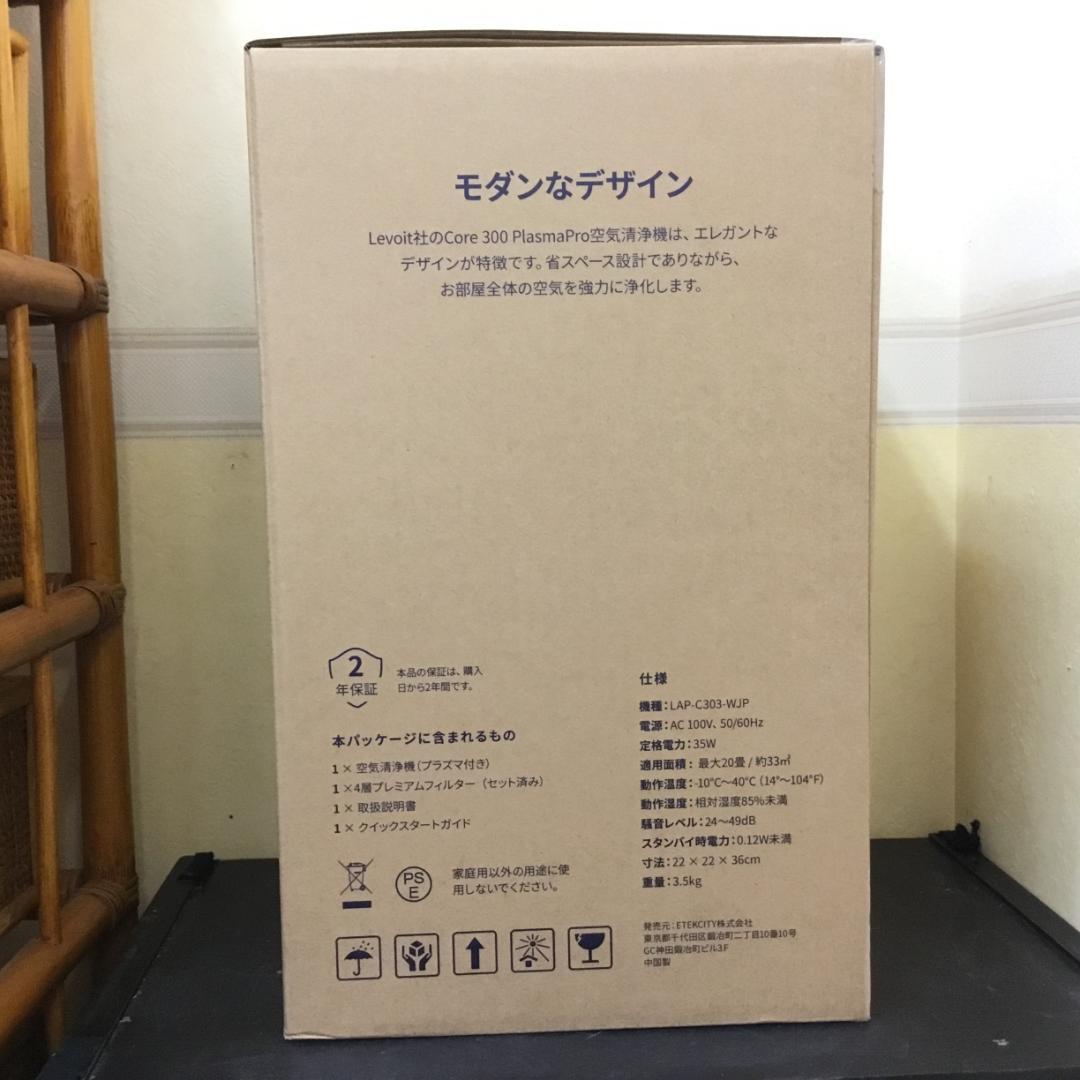 Levoit レボイト Core 300 Pro タバコ 花粉 清浄機 J405