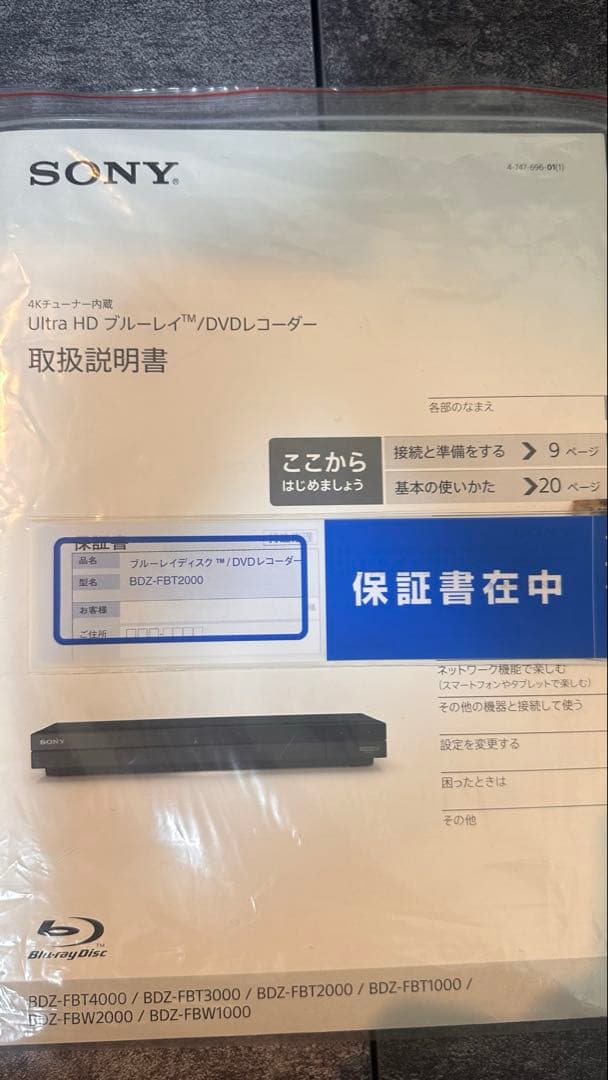 【全付属品付】2TB 4K BDZ-FBT2000 SONYブルーレイレコーダー