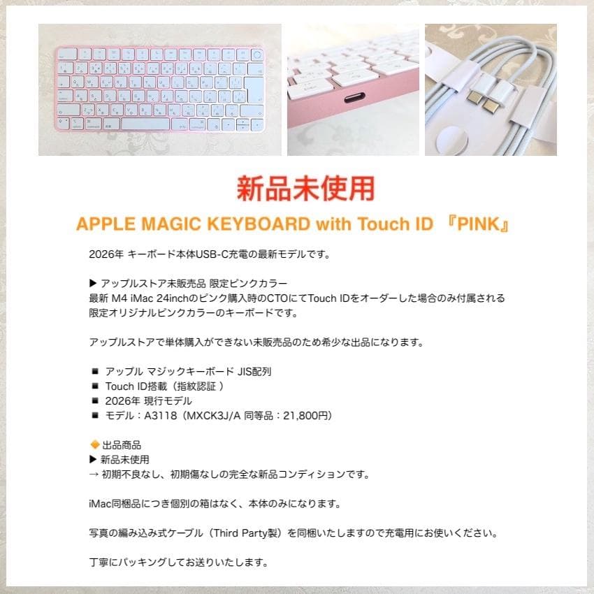 新品未使用｜USB-C｜Touch ID｜ピンク｜MAGIC KEYBOARD