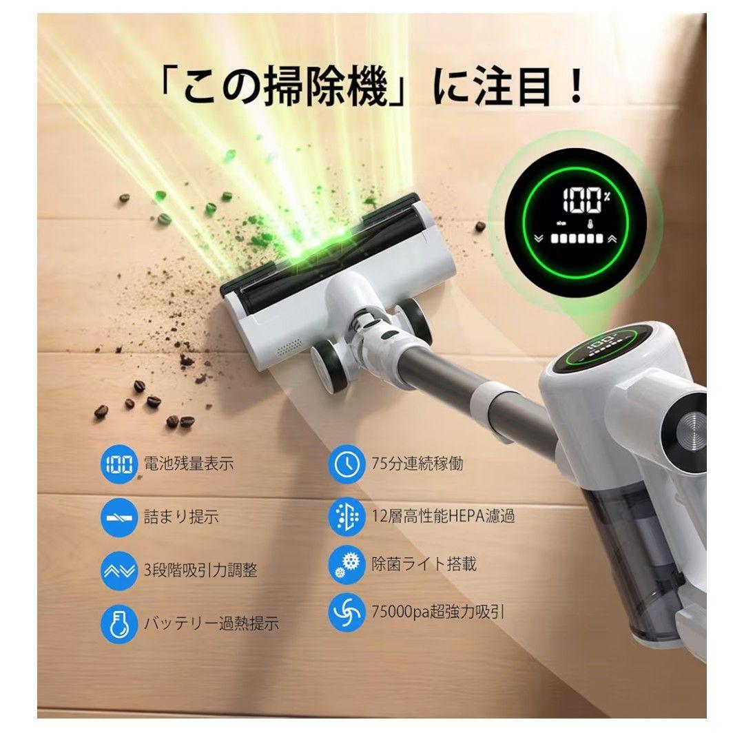 掃除機 コードレス 除菌機能搭載 75Kpa 超強力吸 自立式 65分連続稼働