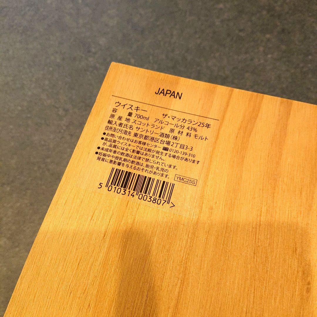 マッカラン25 空箱 空瓶 ウイスキー 700ml