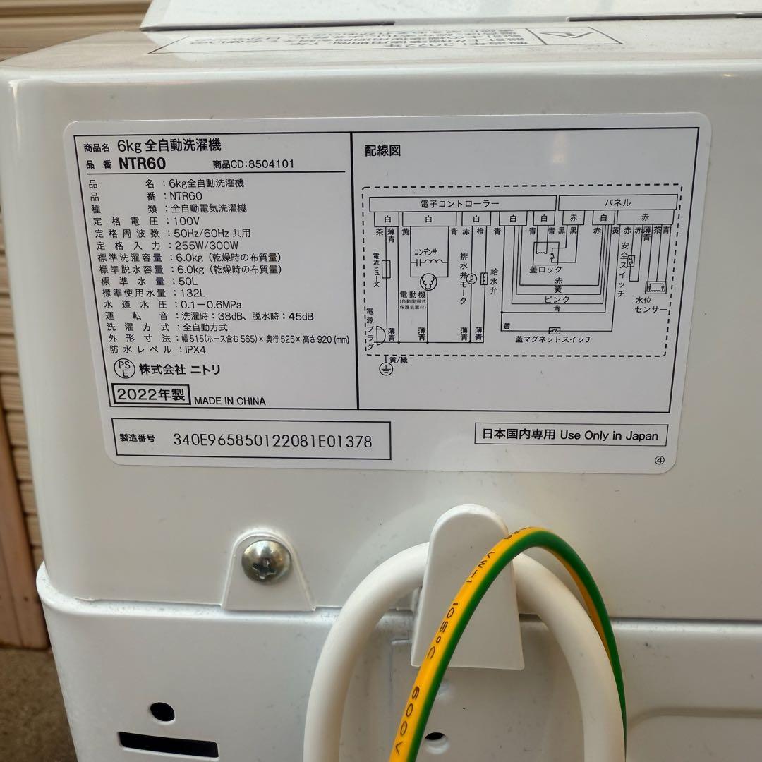 ● 極美品 女性オーナー 冷蔵庫 洗濯機 ニトリ NTR-106WH NTR60