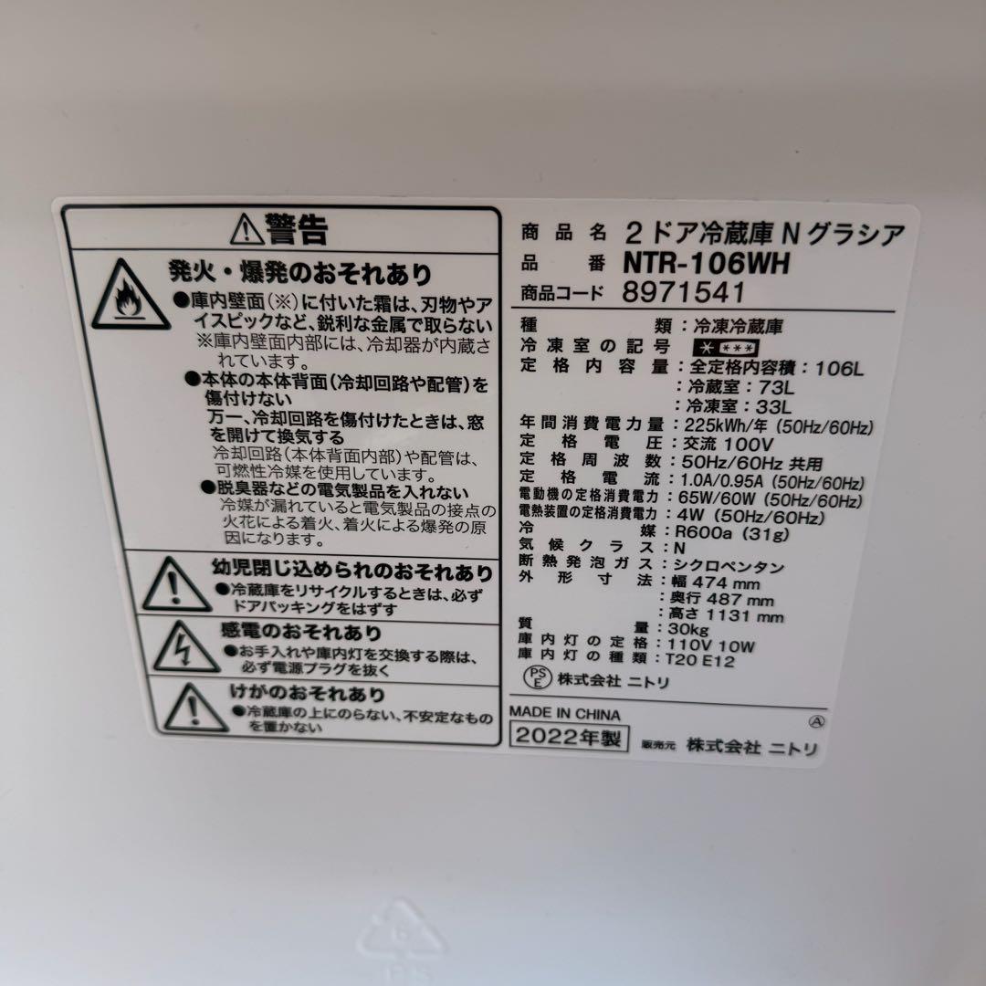 ● 極美品 女性オーナー 冷蔵庫 洗濯機 ニトリ NTR-106WH NTR60