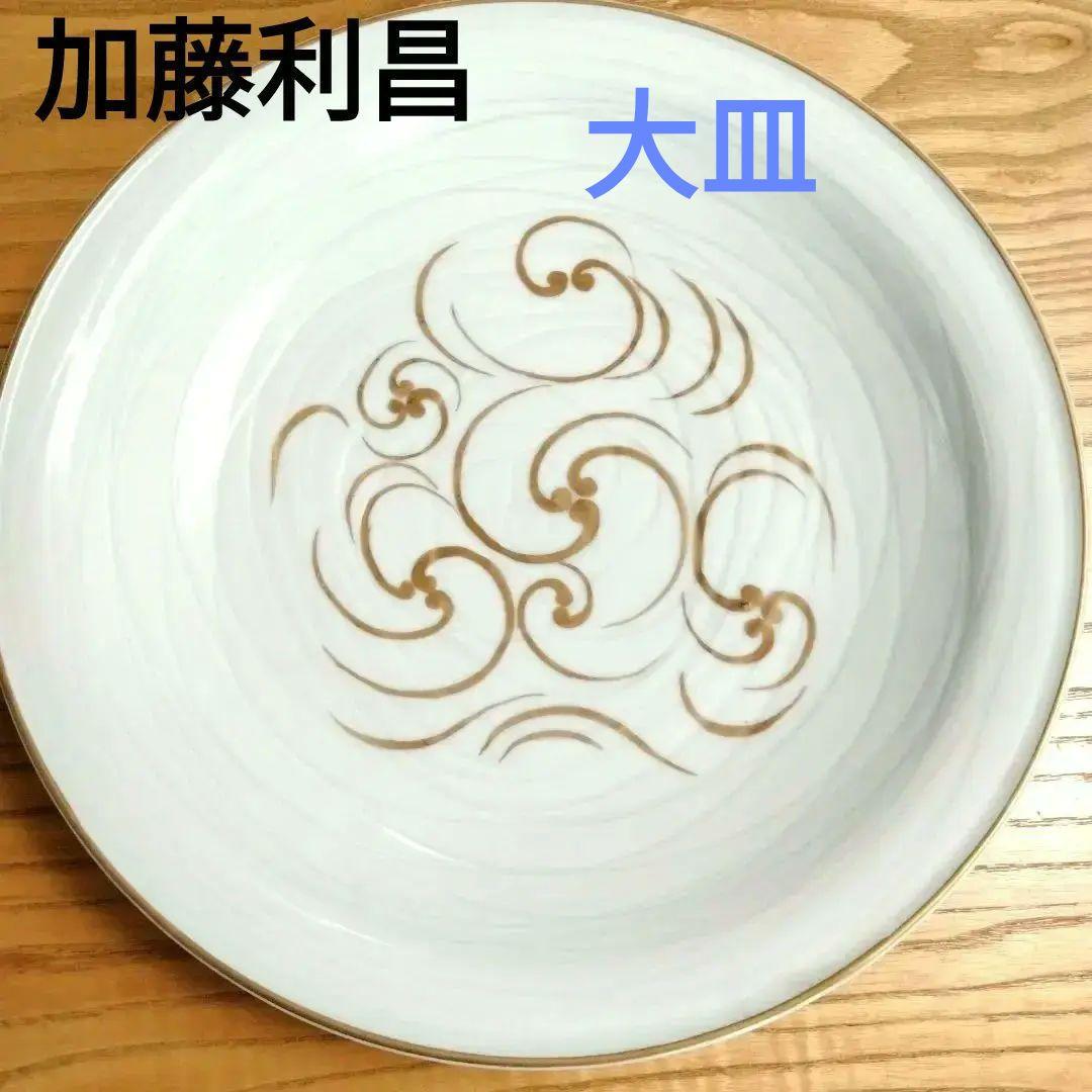 ☆ 加藤利昌 清水焼 白磁大皿