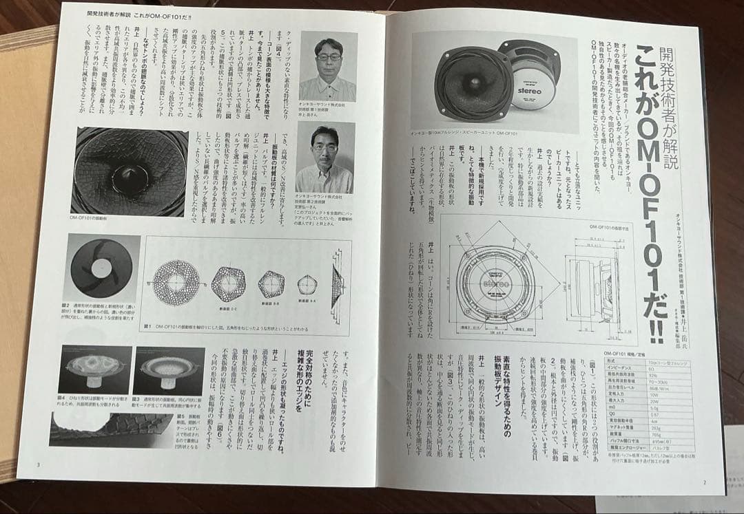 音工房Z 「Z601-OMOF101」スピーカーペア(ONKYO)