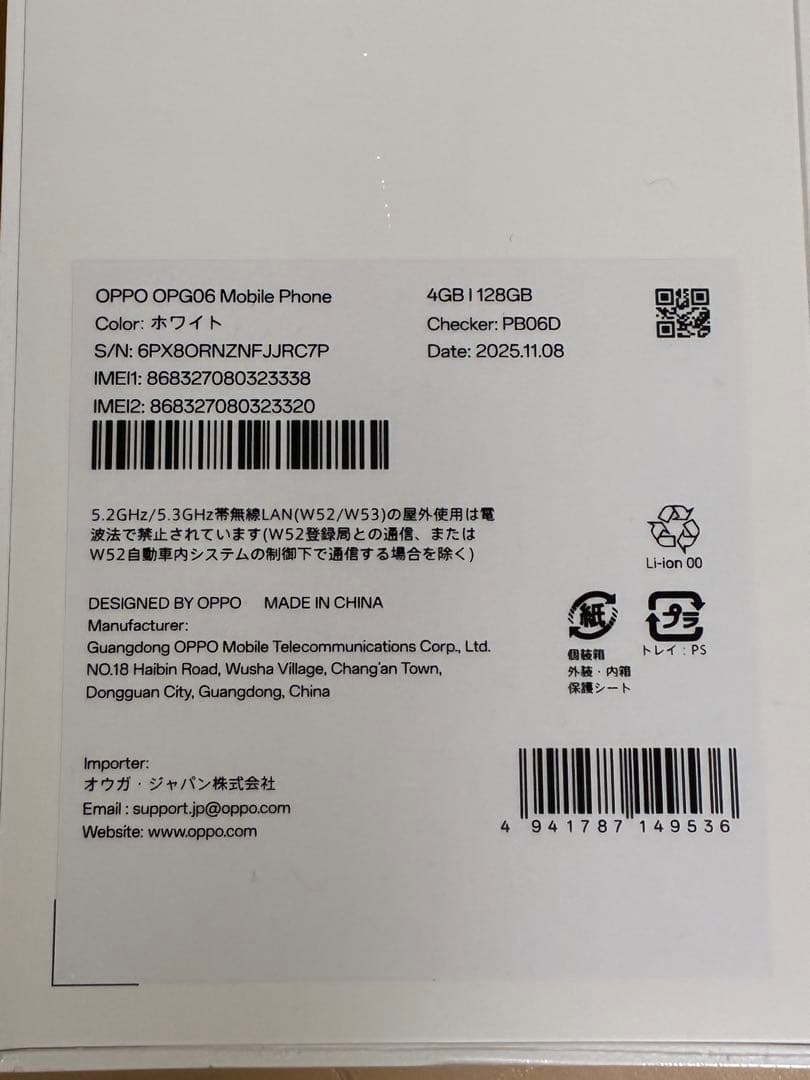 新品・未開封　OPPO A5 5G ホワイト 128GB