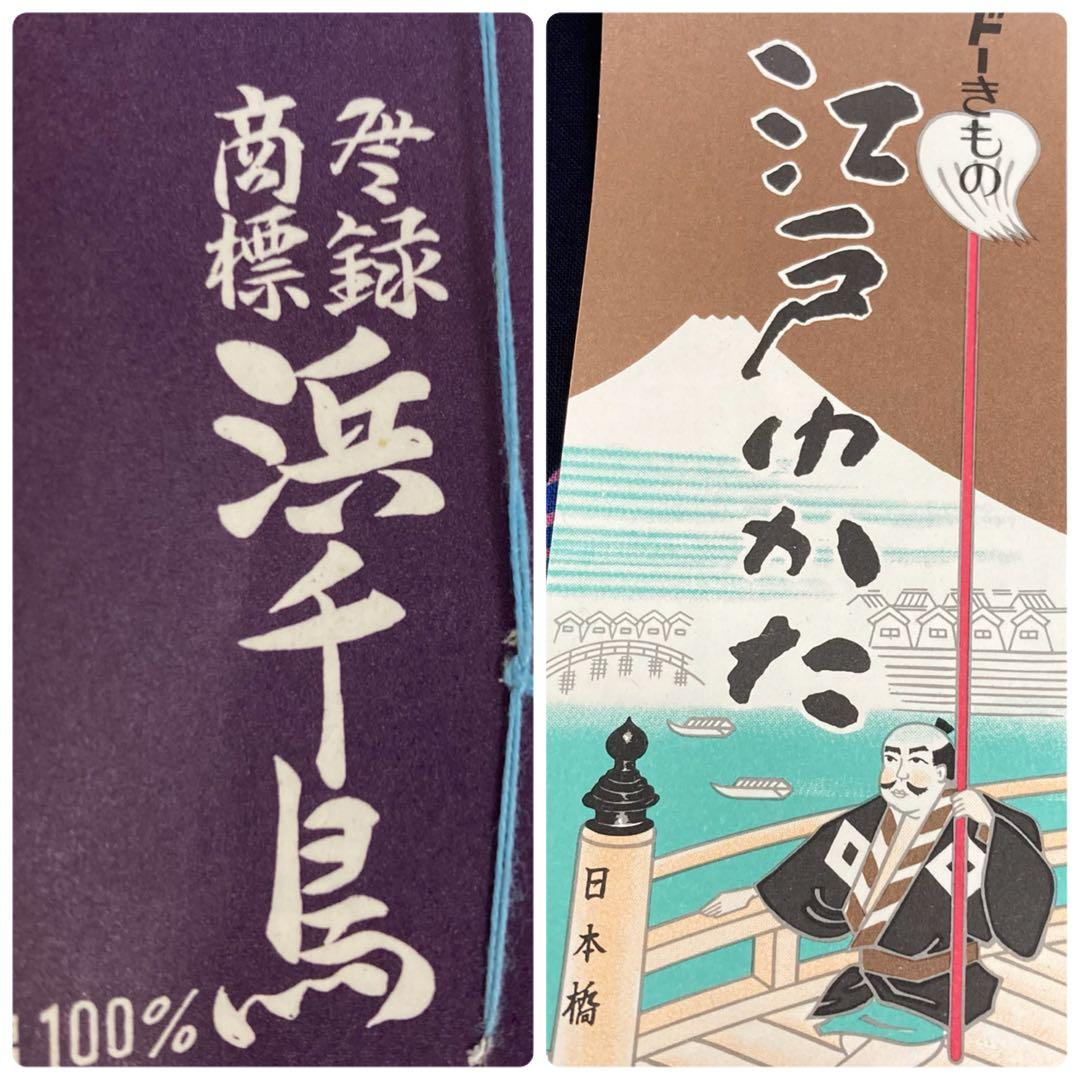 佐藤 【TAMA屋】全て浴衣反物 注染 まとめ11点 TM2111