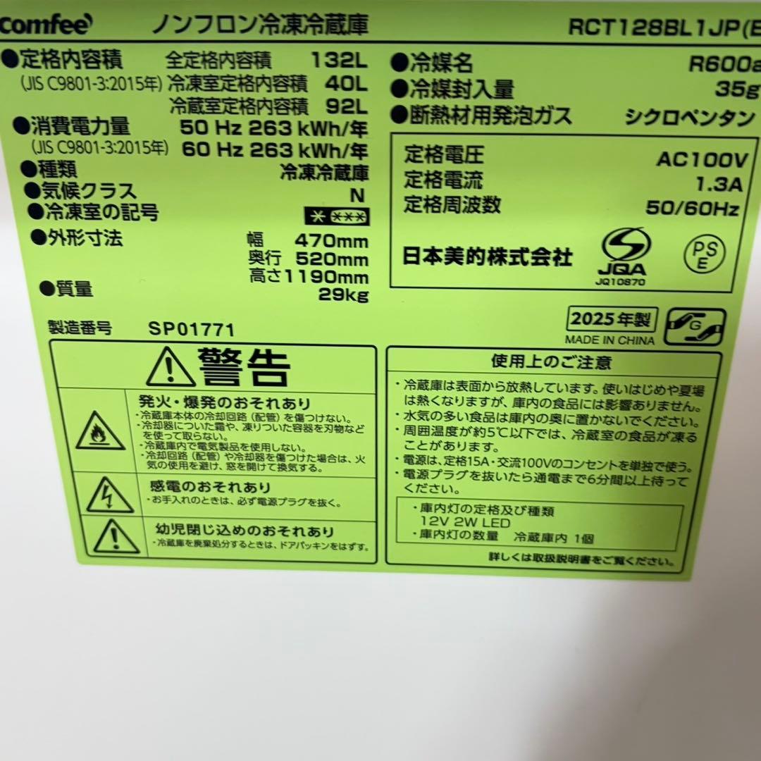 740 最新2025年製冷蔵庫！！　132L 小型　一人暮らし　右開き　2ドア
