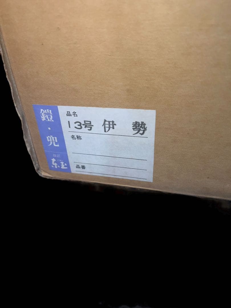 チャリティー出品中美品　五月人形　雛匠 東玉製 13号伊勢　鎌倉時代 大鎧飾