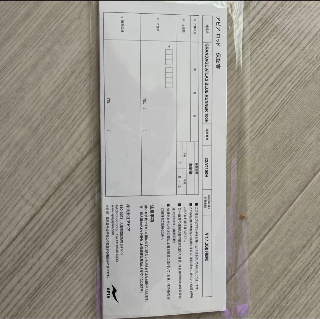 アピア　グランデージアトラス100H