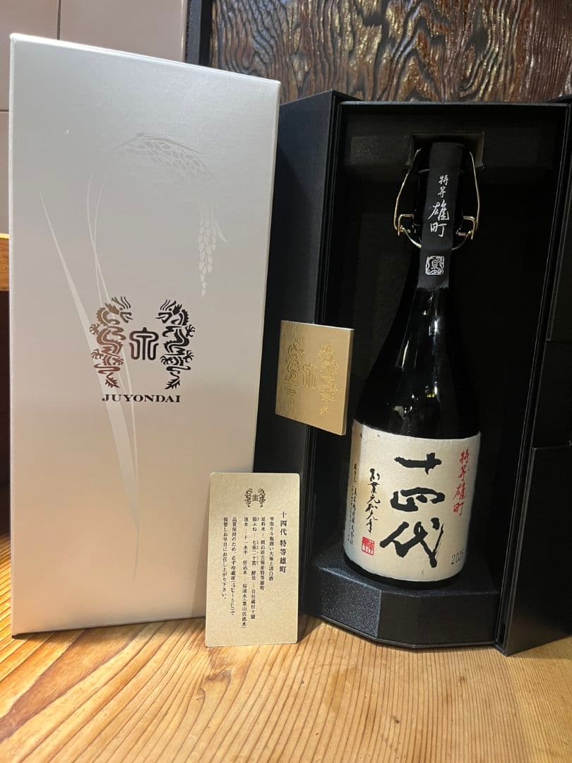 【空き瓶】2025十四代特等雄町 720ml 箱付き
