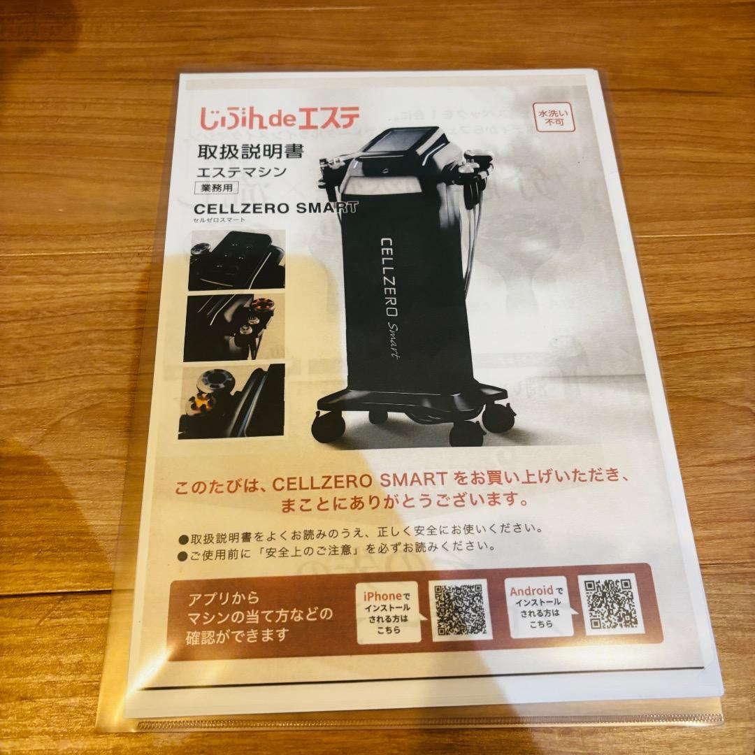 じぶんdeエステ　セルゼロスマート　CELLZEROSMART